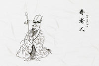 Namiki Yukari Fountain Pen - Seven Gods Juro-jin (100th Anniversary Limited Edition)
