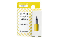 Sailor Hocoro Dip Pen Nib - Fude