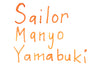 Sailor Manyo Yamabuki - Ink Sample