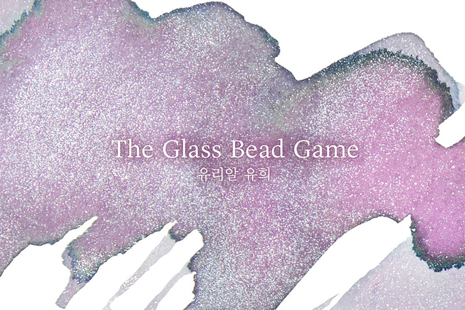 Wearingeul The Glass Bead Game - 2ml Fountain Pen Ink Sample - The